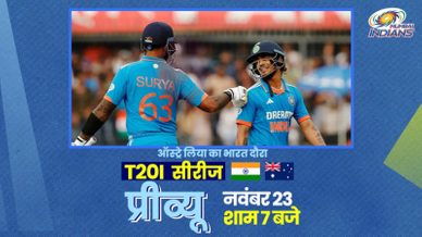 INDvAUS सीरीज प्रीव्यू: वक्त है आगे बढ़ने का..अब T20 WC 2024 पर होंगी नजरें