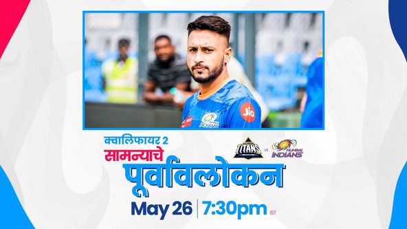 पात्रता २ पूर्वावलोकनः मुंबईची बुलेट ट्रेन अहमदाबादला सहाव्या ट्रॉफीसाठी रवाना