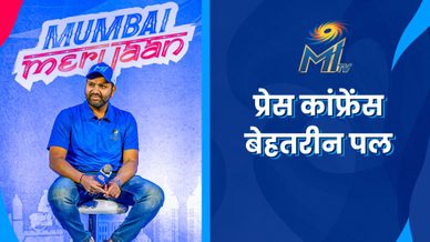 प्रेस कॉन्फ्रेंस के सर्वश्रेष्ठ क्षण रोहित शर्मा और मार्क बाउचर | मुंबई इंडियंस