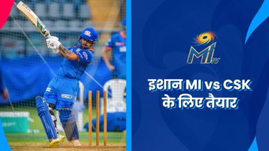 इशान MI vs CSK के लिए तैयार | मुंबई इंडियंस