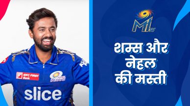 शम्स और नेहल की मस्ती | मुंबई इंडियंस
